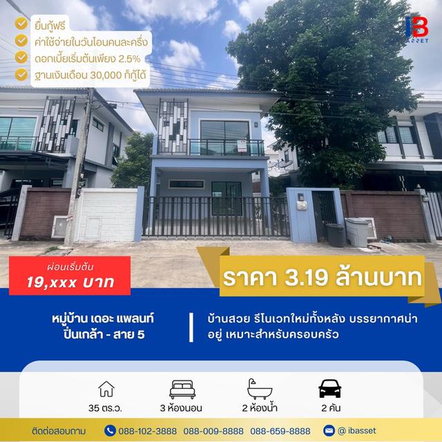 ขายบ้านแฝดรีโนเวทใหม่ The Plant ปิ่นเกล้า-สาย 5 พร้อมอยู่ 1