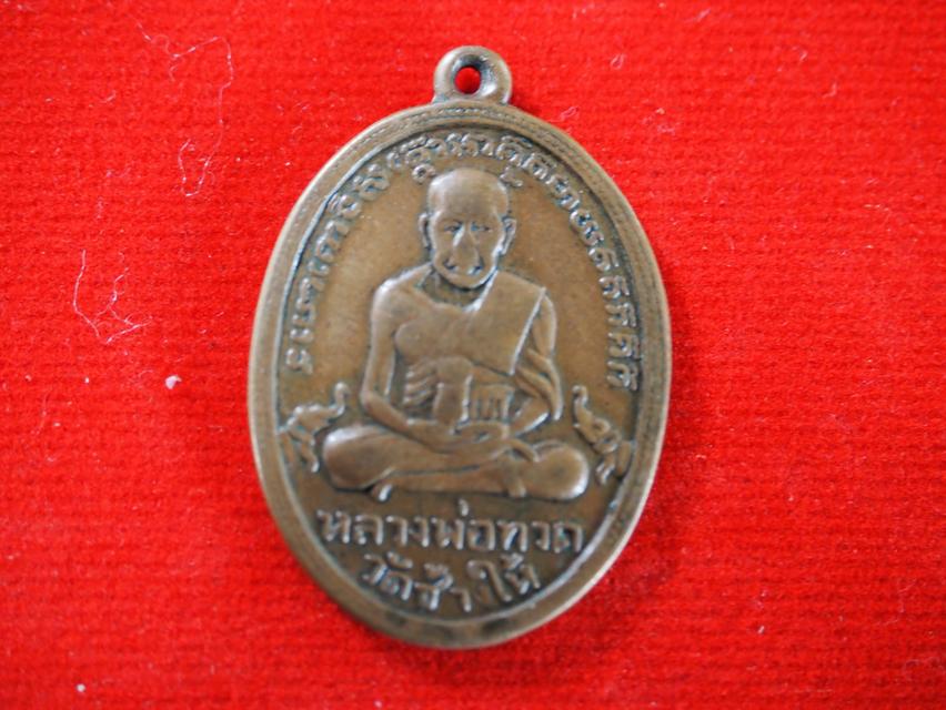 เหรียญหลวงปู่ทวด รุ่น2 พิมพ์ไข่ปลาใหญ่พุทย้อยยาว เนื้อทองแดง ปี2502 วัดช้างไห้ จ.ปัตตานี