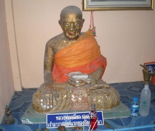 เหรียญหลวงพ่อเปลี่ยวรุ่นแรก วัดควนเมา จ.ตรัง 4