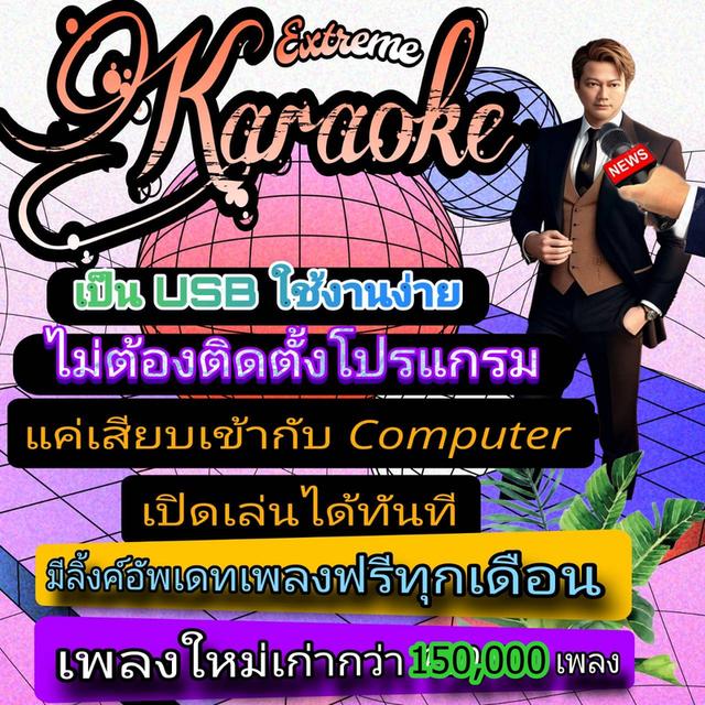 โปรแกรมคาราโอเกะ extreme karaoke รูปที่ 3