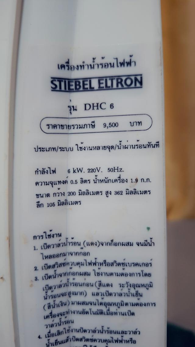 เครื่องทำน้ำอุ่น 3