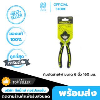คีมตัดสายไฟ คีมปอกสายไฟ สายเคเบิ้ล ขนาด 6 นิ้ว 160มม. รุ่น PHPD106 เพรสคอตต์ (Prescott)