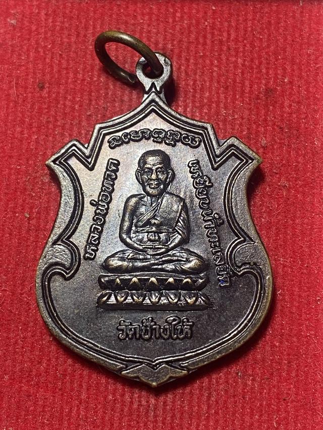 หลวงปู่ทวดใต้ร่มเย็นรุ่นสอง