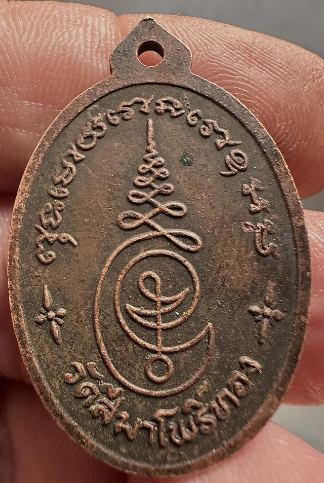 เหรียญหลวงพ่อช้าง วัดสีมาโพธิ์ทอง พิมพ์แขนขาด รูปที่ 3