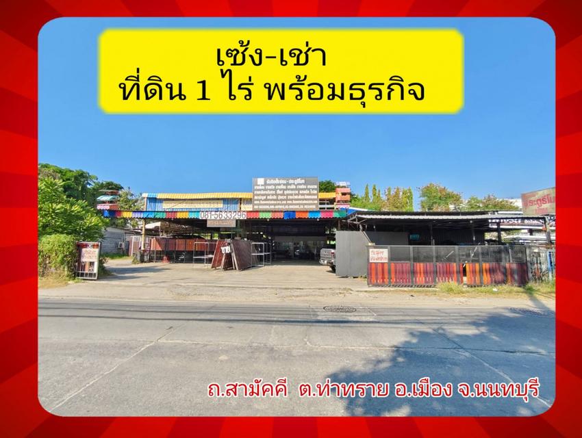 ขาย โกดัง ถนนสามัคคี 1980 ตรม 1 ไร่ ติดถนนสายเมน ใกล้ชุมชน 1