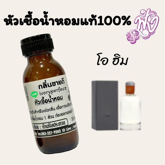 หังน้ำหอม แท้ 100% ขายส่ง ราคาโรงงาน 12