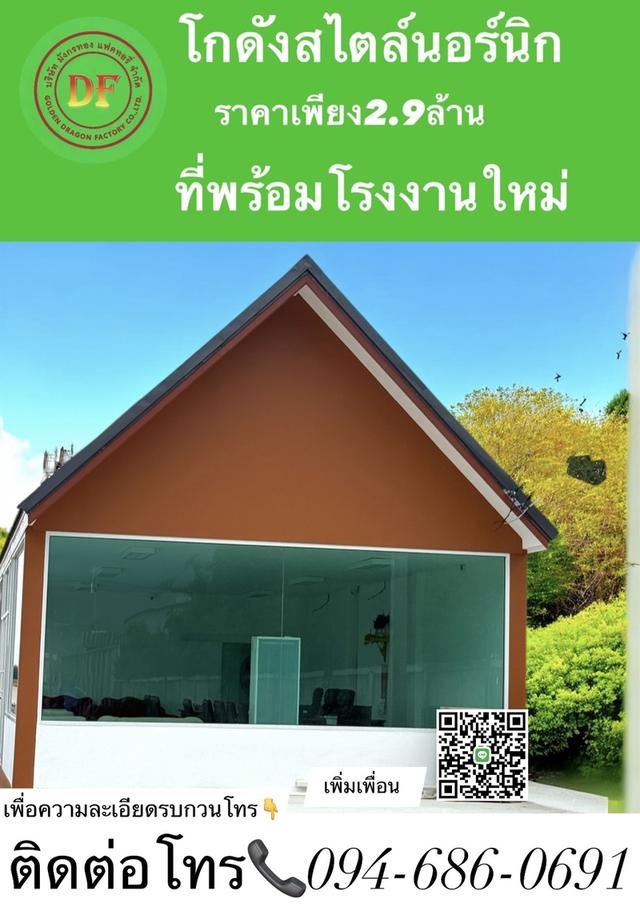 โครงการเปิดใหม่มังกรทอง ติดถนนใหญ่ 340 1