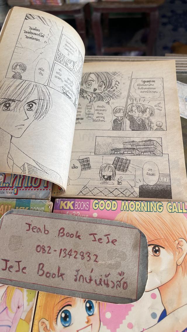 หนังสือการ์ตูน ส่งรักมาทักทุกเช้า 1-4 (ตัดจบเท่านี้ค่ะ) รูปที่ 4