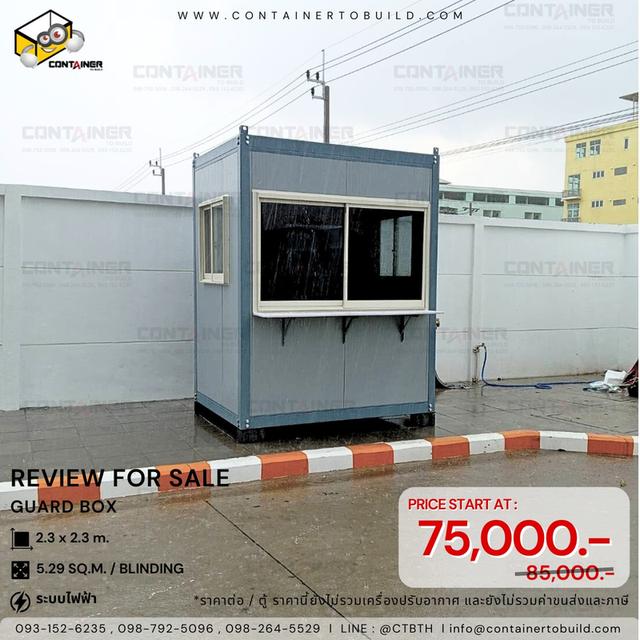 ป้อมยาม คอนเทนเนอร์สำนักงาน บ้านน็อคดาวน์