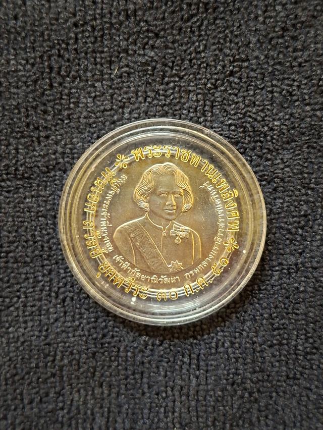 เหรียญที่ระลึก เหรียญ 20 บาท