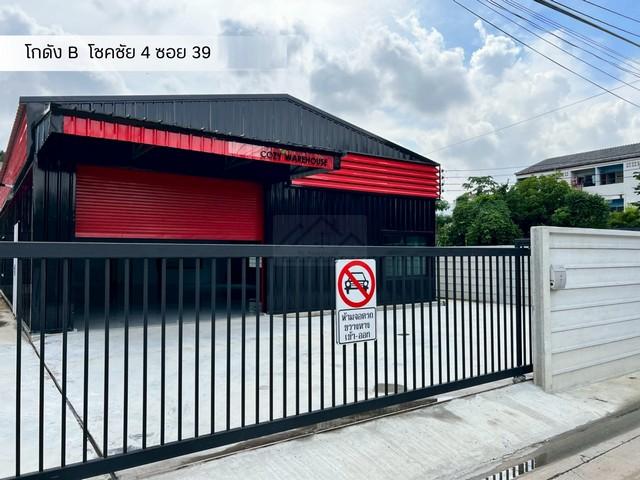 ให้เช่าโกดังพร้อมออฟฟิศ 98 ตรว. 180 ตรม. ย่านลาดพร้าว โชคชัย 4 ซอย 39 เดินทางสะดวก พร้อมเข้าอยู่ 1