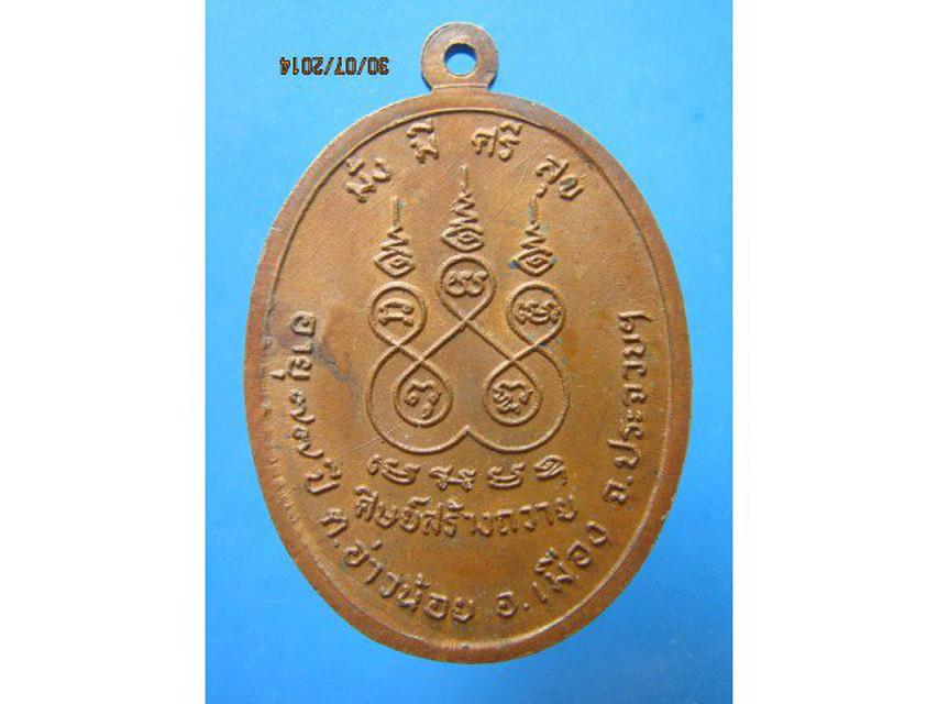 5018 เหรียญหลวงพ่อปี้ ทินฺโน วัดลานหอย ปี 2529 จ.สุโขทัย  1