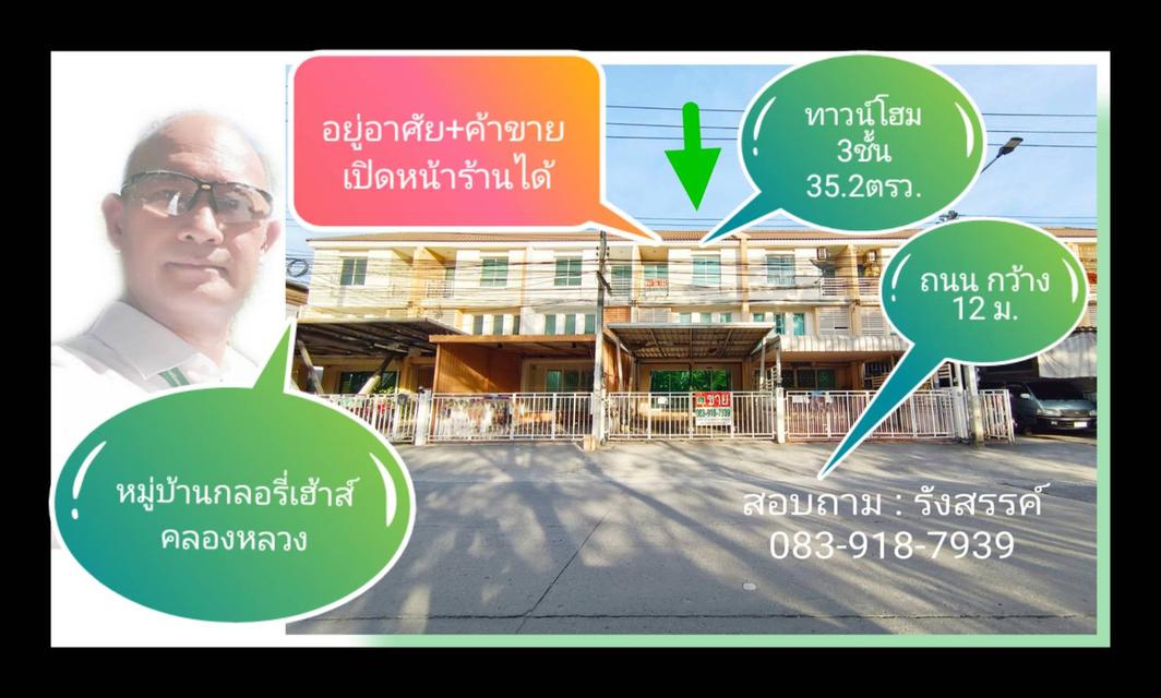 ✨ ทาวน์โฮม 3 ชั้น ใกล้ตลาดไท ม.ธรรมศาสตร์ นวนคร หลังวัดคุณหญิงส้มจีน คลองหลวง 1