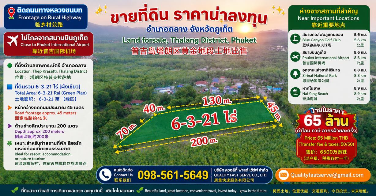 ขายที่ดินติดถนนทางหลวงชนบท อยู่ไม่ไกลจากสนามบินภูเก็ต รูปย่อยที่ 1