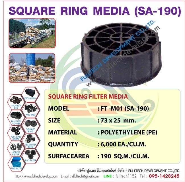 SQUARE RING (190) มีเดียรังผึ้ง รองรับการบำบัดน้ำเสีย FULLTECH 0951428245