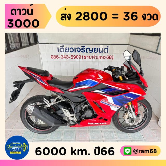 CBR150R ABS ผ่อนได้ ไม่ต้องค้ำ มีประกัน มีเก็บปลายทาง เอกสารครบ สภาพใสกริ๊บ ชุดสีไร้ริ้วรอย เครื่องเดิม วิ่ง6000 ปลายปี66