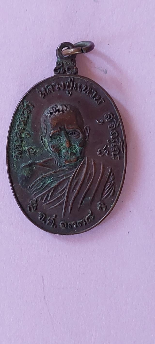 เหรียญหลวงปู่แหวนรุ่นทูลเกล้าบล๊อกวัง ปี2519