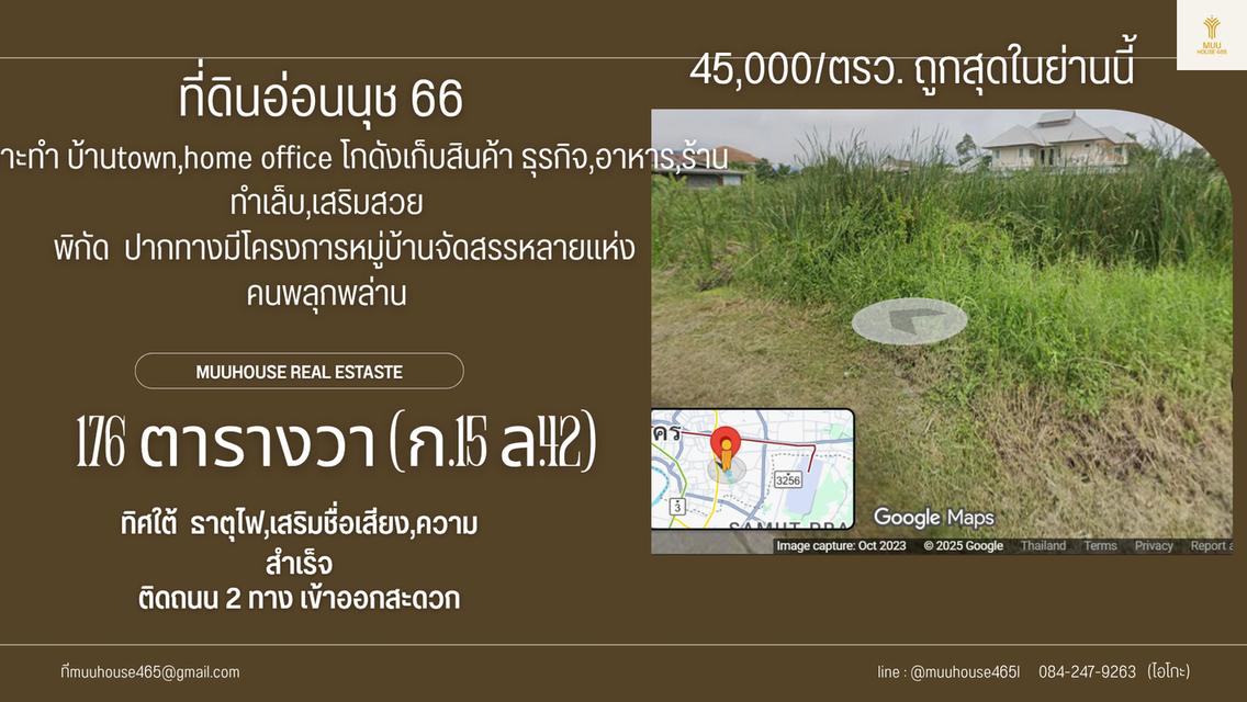 ที่ดินอ่อนนุชซอย 66 45,000/ตรว 1