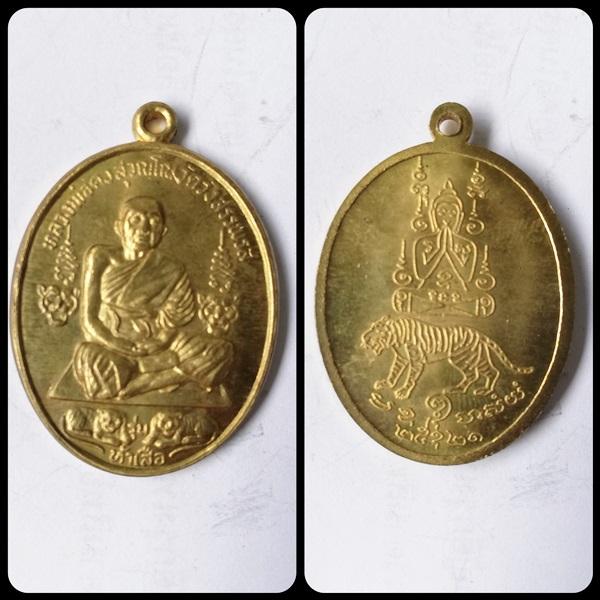 เหรียญหลวงปู่แสน หลวงพ่อทบ หลวงพ่อสุด หลวงพ่อคง รูปที่ 9