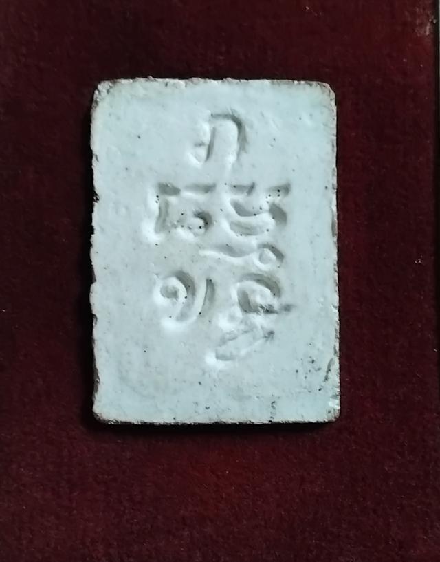 พระบ้านเก็บเก่า พระผงหลวงพ่อสด