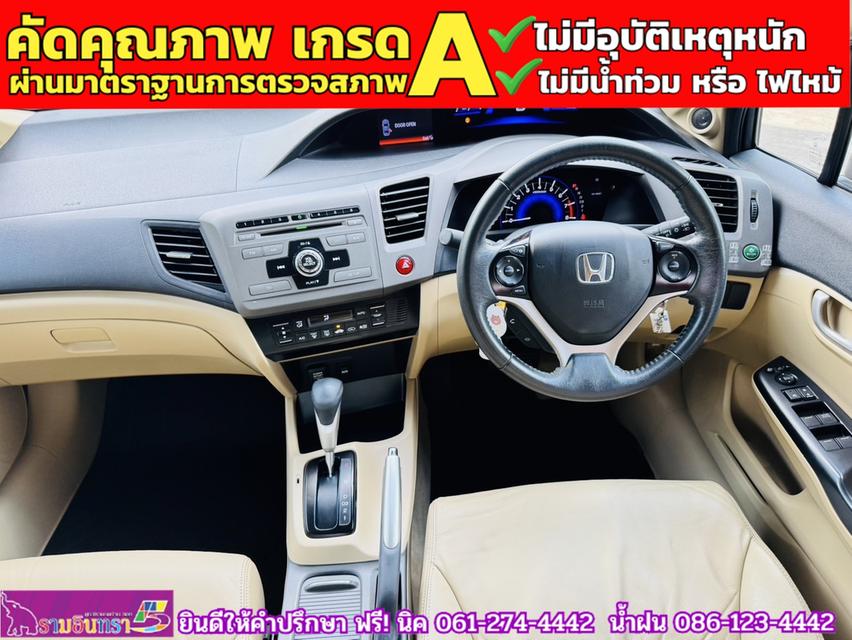 HONDA CIVIC 1.8 E i-Vtec ปี 2013 6