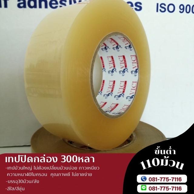 เทปปิดกล่อง สก็อตเทปใส300หลา สก็อตเทปขุ่น300หลา เทปกาวโรงงาน  3