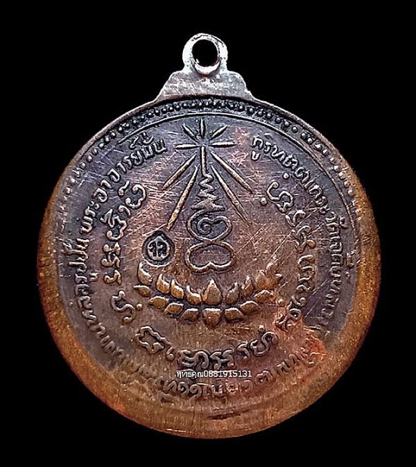 เหรียญหลวงพ่อแหวน รุ่นพิเศษ วัดเจดีย์หลวง เชียงใหม่ ปี2517 4