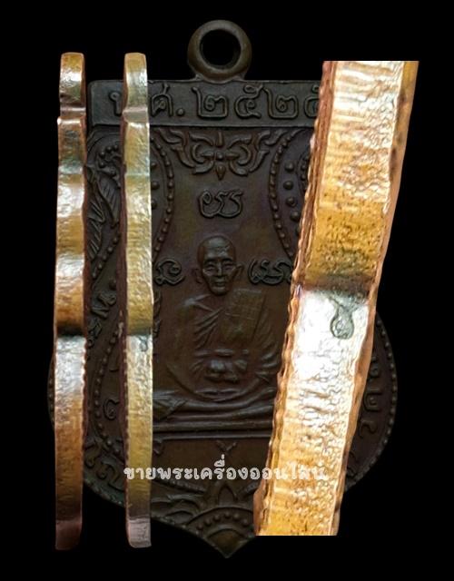 เหรียญเสมาหลวงปู่ดู่ วัดสะแก เนื้อทองแดง ปี 2525 รศ.200 3