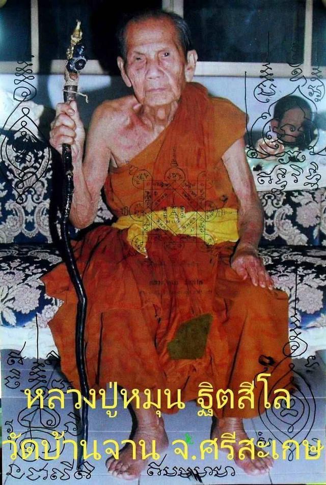 #รูปถ่ายหลวงปู่หมุนออกวัดซับลำใย ปี2543ติดจีวร+เกศาของหลวงปู่หมุน *ตอกโค๊ตตัวนะ* หลังตราปั๊มวัดแท้ทันหลวงปู่หมุนปลุกเสกครับ บูชาใช้พุทธคุณใด้  3