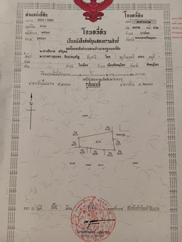 ที่ดิน 1