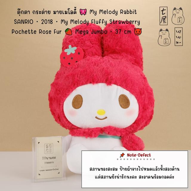 ตุ๊กตา กระต่าย มายเมโลดี้ Rabbit・SANRIO 2018・My Melody Fluffy Strawberry Pochette Rose Fur・Mega J๋B