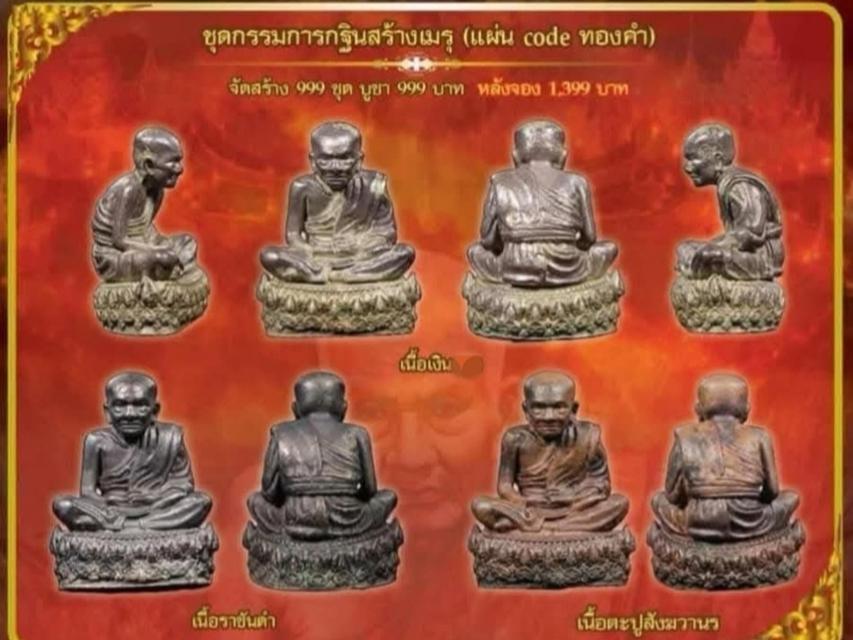 พระเครื่องหลวงปู่ทวด 2