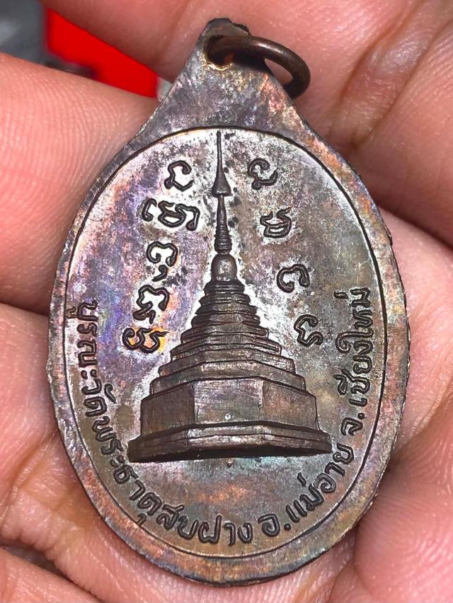 เหรียญหลวงปู่โต๊ะ วัดประดู่ฉิมพลี ออกที่วัดพระธาตุสบฝาง อำเภอแม่อาย จังหวัดเชียงใหม่ สร้างปี พ.ศ.2522 เนื้อทองแดง สภาพสวยแชมป์ ผิวเดิมหิ้ง ประกันแท้ รูปย่อยที่ 2