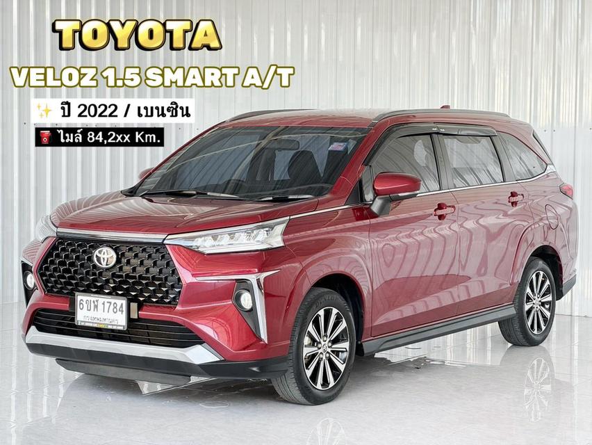 ⭐รถบ้านมือเดียว ซื้อสดไม่มี Vat ⭐Toyota Veloz 1.5 Smart เกียร์ออโต้ เบนซิน
