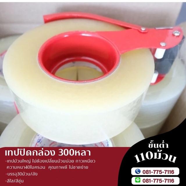 ้เทปกาวโรงงาน เทปปิดกล่อง300หลา  เทปโอพีพีใส เทปโอพีพีขุ่น 081-7757116 1