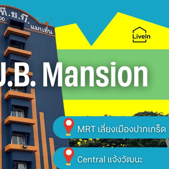 อพาร์ทเม้นท์ให้เช่า LiveIn @ T.U.B. Mansion ใกล้ห้างสรรพสินค้า ห่างจาก MRT เลี่ยงเมืองปากเกร็ด เพียง 750 เมตร 2