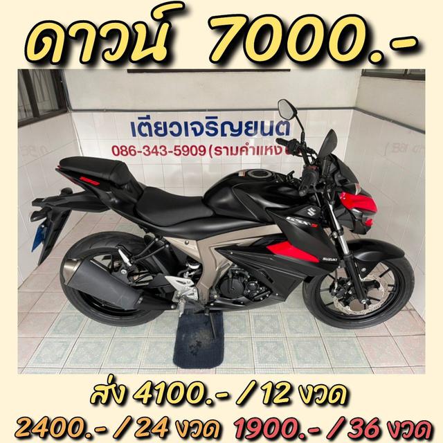 GSX150S ผ่อนได้ ดาวน์น้อย มีรับประกัน จัดส่งได้ทั่วไทย สภาพมือ1 ไม่เคยล้ม ชุดสีไร้รอย เครื่องเดิมแน่นๆ วิ่ง900 กลางปี65 1