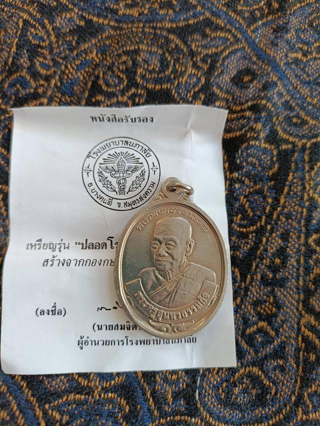 เหรียญหลวงพ่อหยอด วัดแก้วเจริญ รุ่นปลอดโรค ปี 2535 (เนื้ออัลปาก้า) จังหวัดสมุทรสงคราม รูปย่อยที่ 3