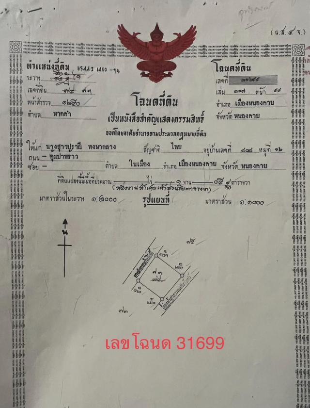 ที่ดินว่างเปล่า เจ้าของขายเอง 17