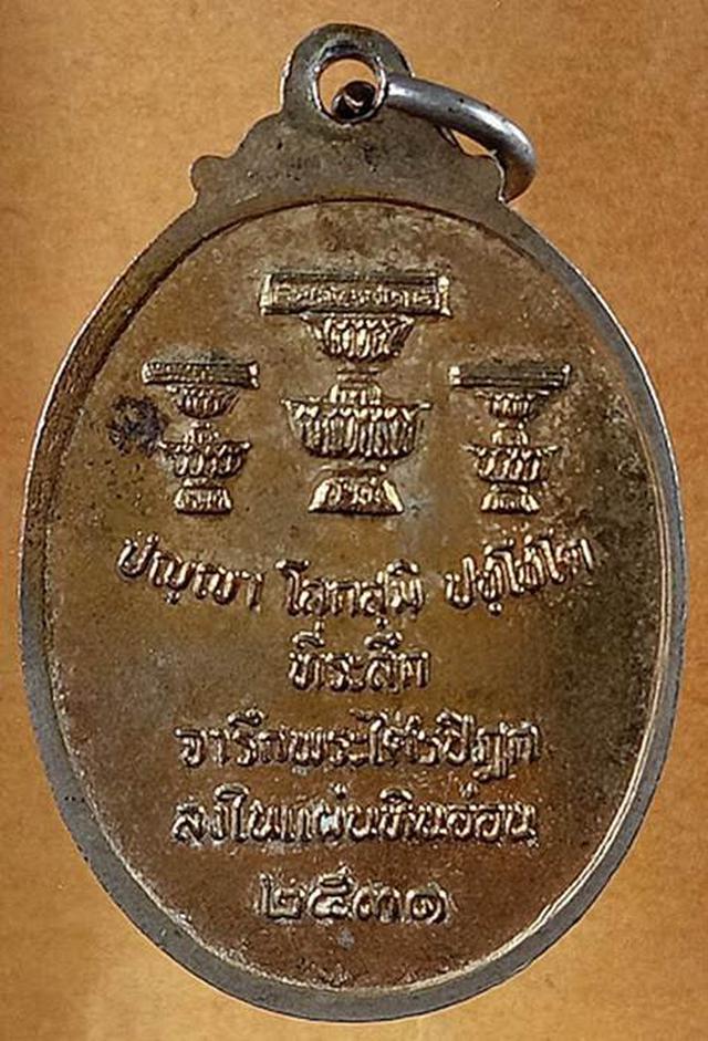 เหรียญหลวงพ่อสด วัดปากน้ำ รุ่นที่ระลึกจารึกพระไตรปิฎก ปี2531 1