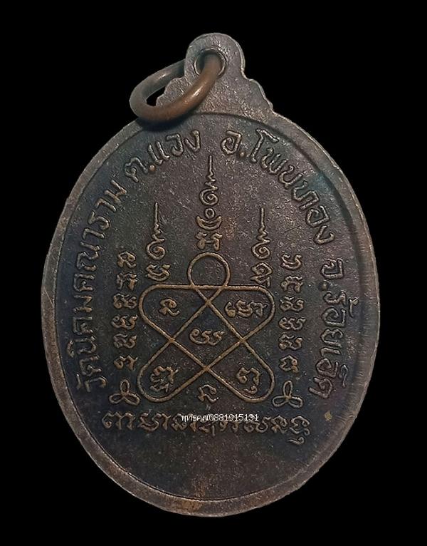 เหรียญพระไพศาลสิริวัฒน์ วัดนิคมคณาราม จ.ร้อยเอ็ด ปี2546