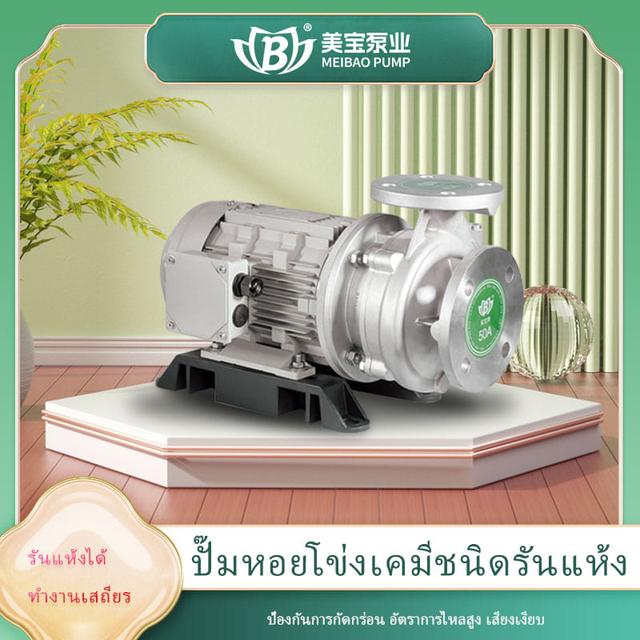 	เหมยเป่า ปั๊มหอยโข่งสแตนเลส ทนด่าง ทนความร้อนสูง รุ่น MZK – ส่งน้ำได้สูงถึง 50 เมตร อายุการใช้งานยาวนาน ทำงานได้แม้ไม่มีน้ำ