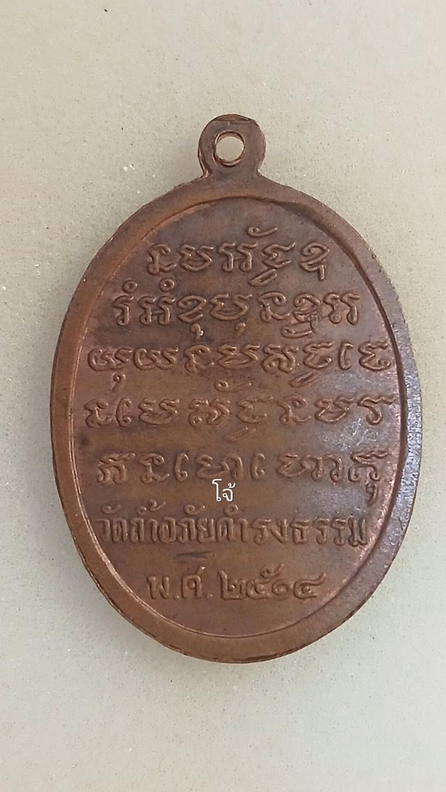 พระเหรียญอาจารย์วันวัดถ้ำอภัยดำรงธรรม รูปย่อยที่ 2