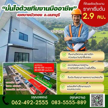 ขายที่ดินย่านบางบัวทองทำเลดี ใกล้ถนนใหญ่ 3