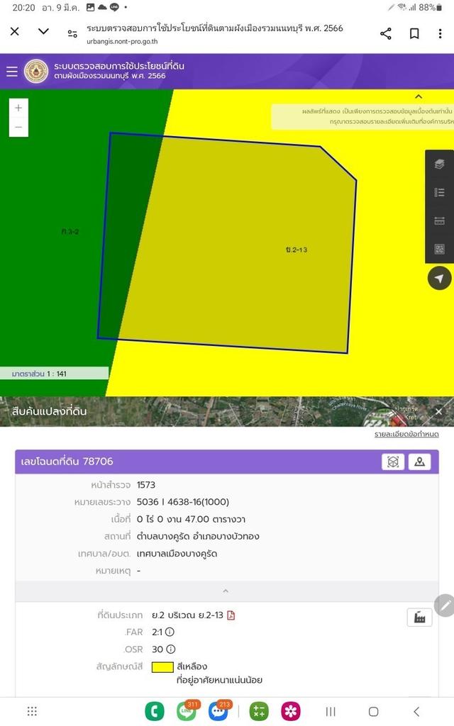 ที่ดิน 2