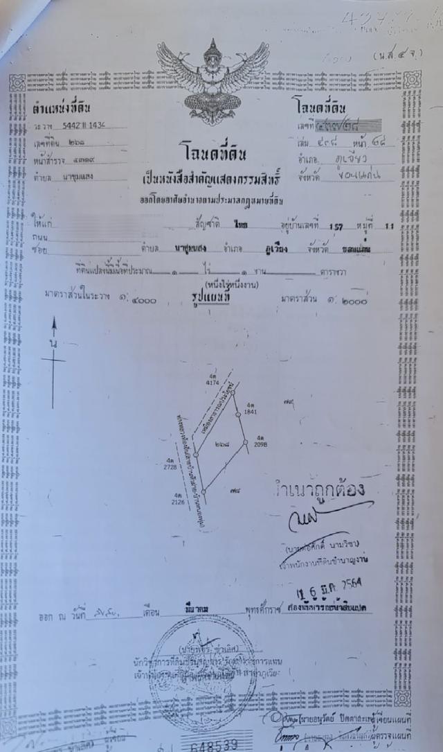 ขายที่ดิน