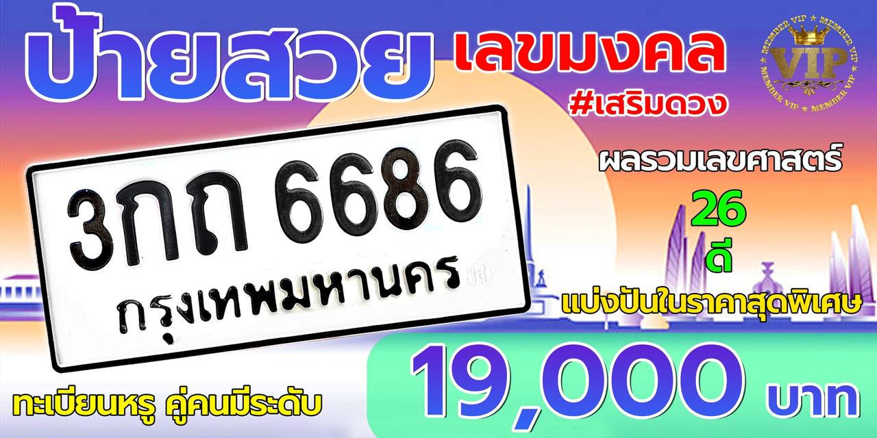 ป้ายทะเบียนรถ