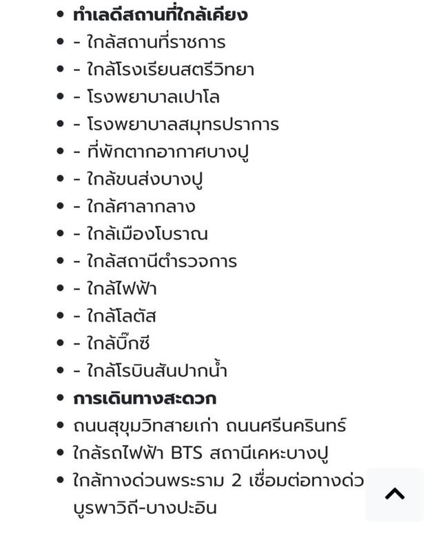 บ้านทาวน์เฮ้าส์ บางปูวิลล่า 8