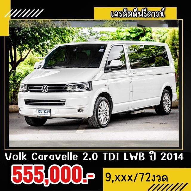 Volk Caravelle 2.0 TDI ปี 2012 รหัส GT9226