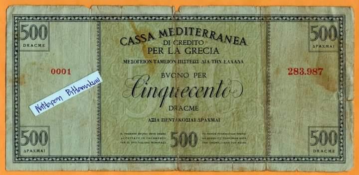 ธนบัตรกรีซ 500 Dracme ปี 1941 